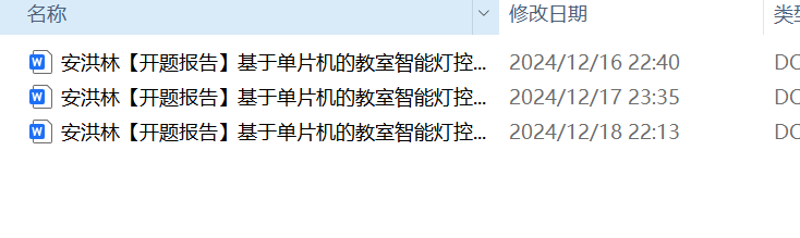 图片[6]-676基于单片机的教室智能灯控制系统设计【论文+实物设计资料】-锤锤工作室