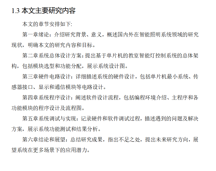 图片[11]-676基于单片机的教室智能灯控制系统设计【论文+实物设计资料】-锤锤工作室