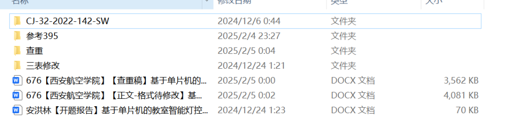 676基于单片机的教室智能灯控制系统设计【论文+实物设计资料】-锤锤工作室