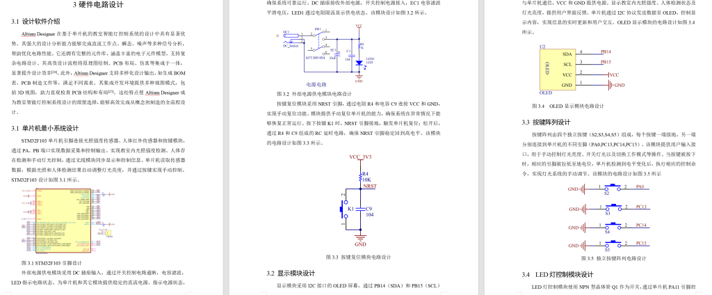 图片[12]-676基于单片机的教室智能灯控制系统设计【论文+实物设计资料】-锤锤工作室