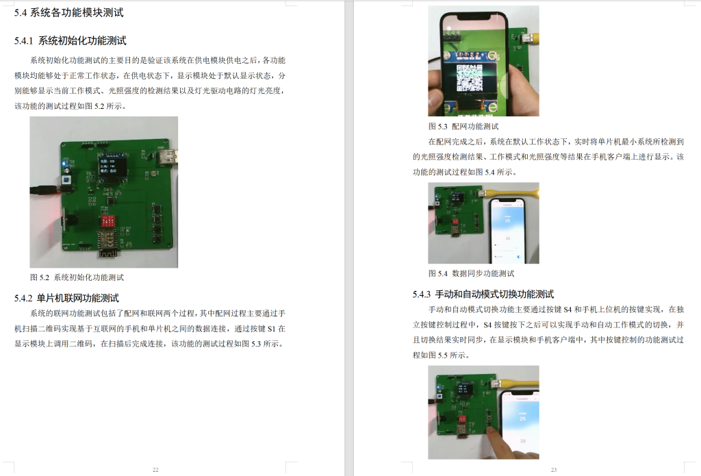 图片[15]-676基于单片机的教室智能灯控制系统设计【论文+实物设计资料】-锤锤工作室