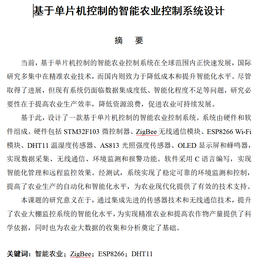 图片[9]-677基于单片机控制的智能农业控制系统设计【论文+实物设计资料】-锤锤工作室