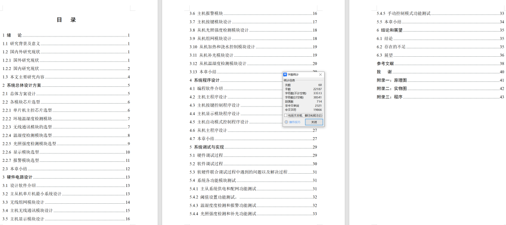 图片[10]-677基于单片机控制的智能农业控制系统设计【论文+实物设计资料】-锤锤工作室