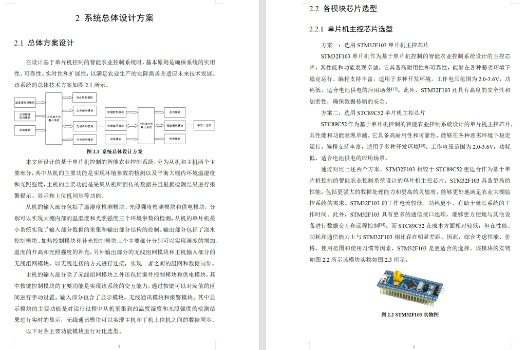 图片[12]-677基于单片机控制的智能农业控制系统设计【论文+实物设计资料】-锤锤工作室