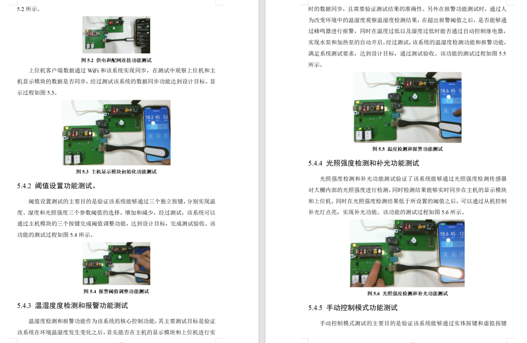 图片[18]-677基于单片机控制的智能农业控制系统设计【论文+实物设计资料】-锤锤工作室