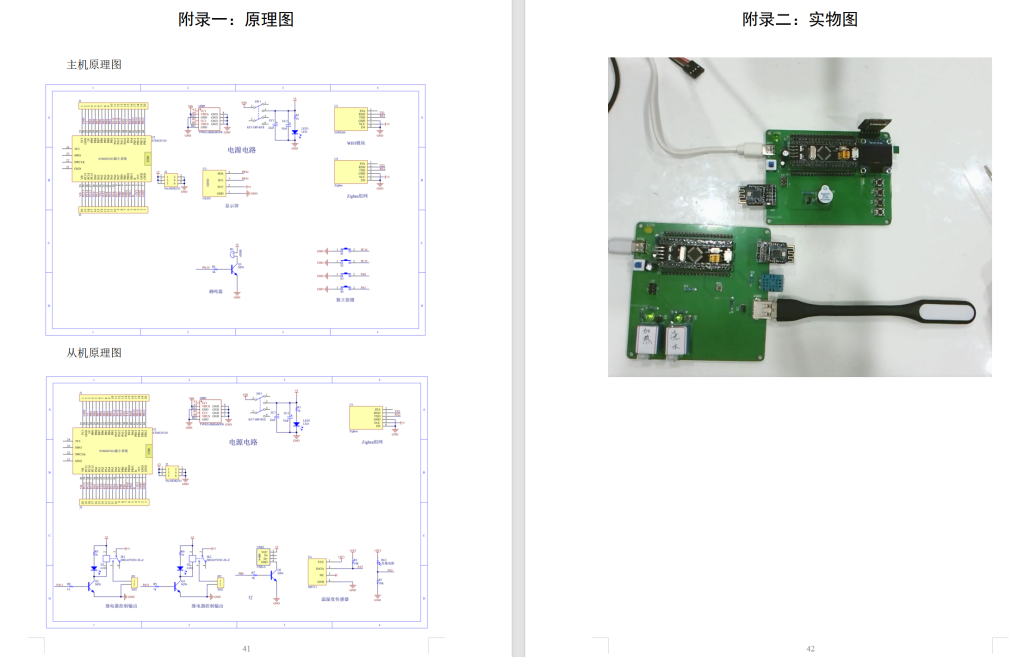 图片[19]-677基于单片机控制的智能农业控制系统设计【论文+实物设计资料】-锤锤工作室