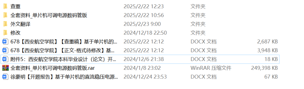 678基于单片机的直流稳压电源系统设计【论文+实物设计资料】-锤锤工作室