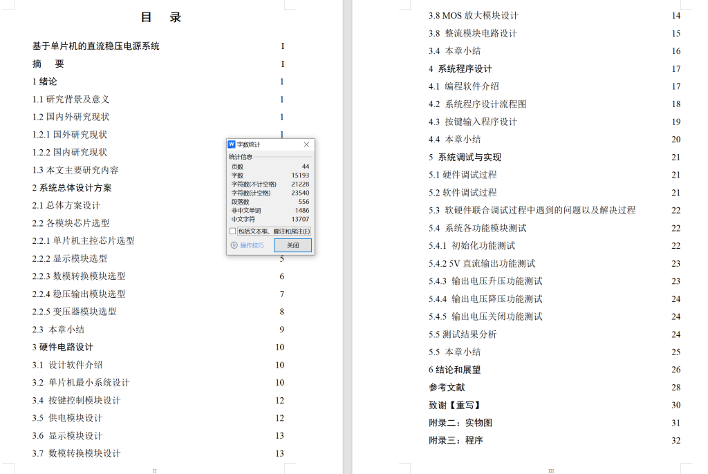 图片[5]-678基于单片机的直流稳压电源系统设计【论文+实物设计资料】-锤锤工作室