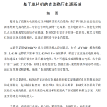 678基于单片机的直流稳压电源系统设计【论文+实物设计资料】-锤锤工作室