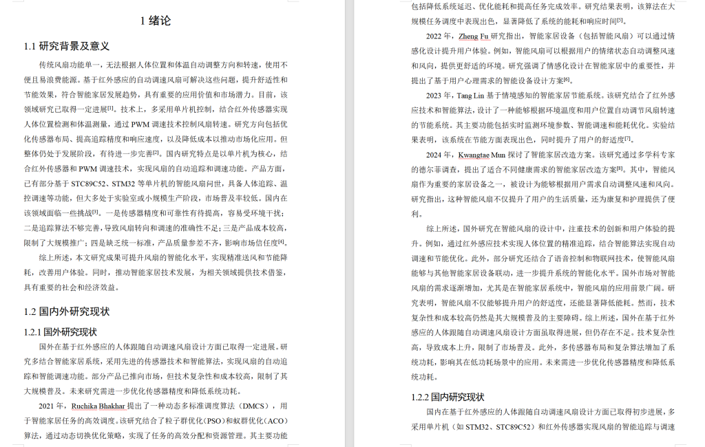 图片[5]-679基于红外感应的人体跟随自动调速风扇的设计【论文+实物设计资料】-锤锤工作室