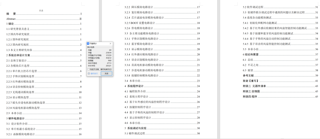 图片[4]-679基于红外感应的人体跟随自动调速风扇的设计【论文+实物设计资料】-锤锤工作室