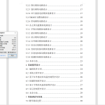 679基于红外感应的人体跟随自动调速风扇的设计【论文+实物设计资料】-锤锤工作室