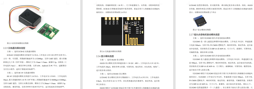 图片[7]-679基于红外感应的人体跟随自动调速风扇的设计【论文+实物设计资料】-锤锤工作室