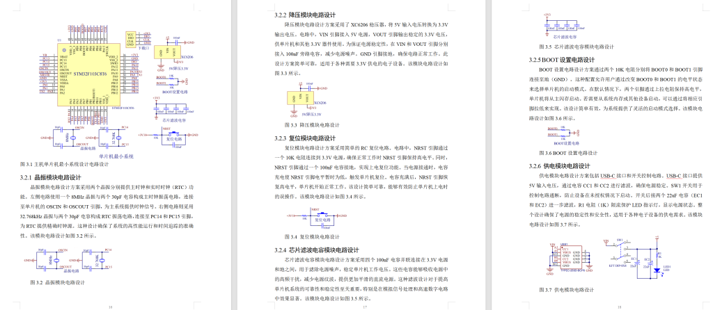 图片[8]-679基于红外感应的人体跟随自动调速风扇的设计【论文+实物设计资料】-锤锤工作室