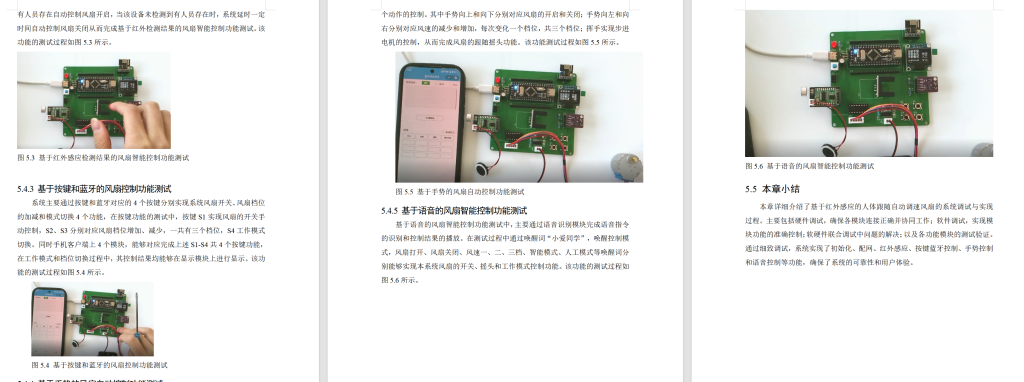 图片[11]-679基于红外感应的人体跟随自动调速风扇的设计【论文+实物设计资料】-锤锤工作室