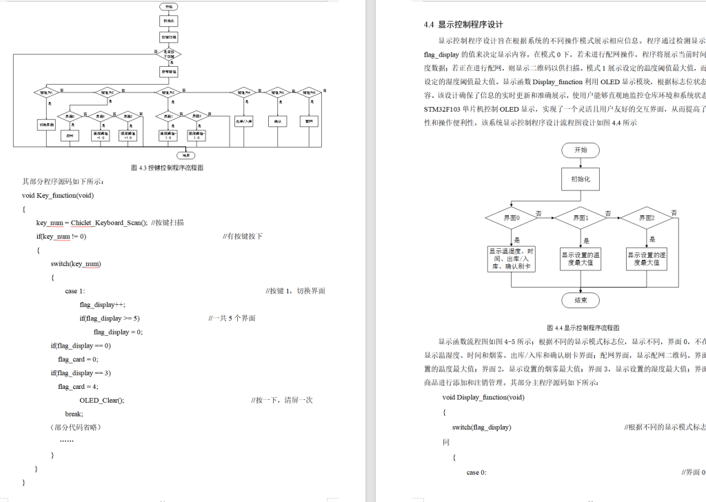 图片[11]-681基于物联网的仓库进出货系统的设计与实现【论文+实物设计资料】-锤锤工作室