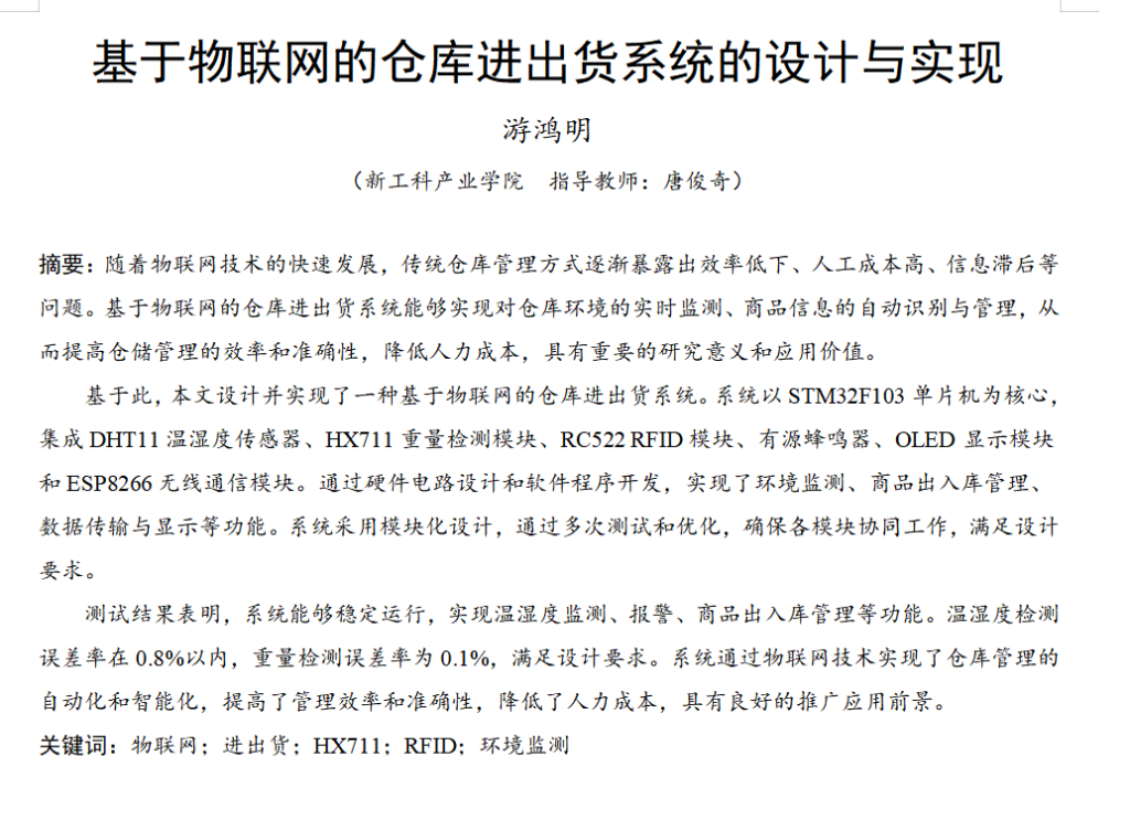 图片[5]-681基于物联网的仓库进出货系统的设计与实现【论文+实物设计资料】-锤锤工作室