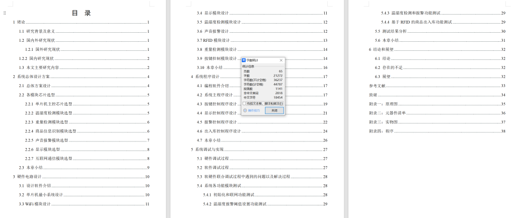 图片[6]-681基于物联网的仓库进出货系统的设计与实现【论文+实物设计资料】-锤锤工作室