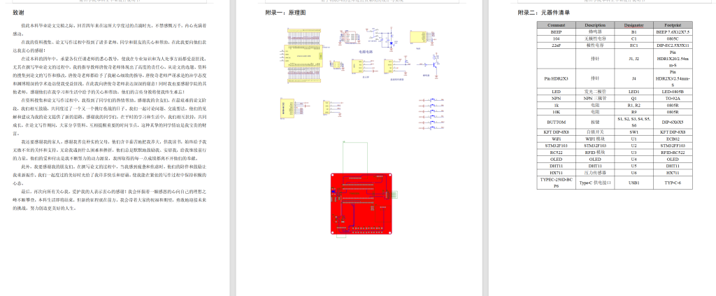 图片[14]-681基于物联网的仓库进出货系统的设计与实现【论文+实物设计资料】-锤锤工作室
