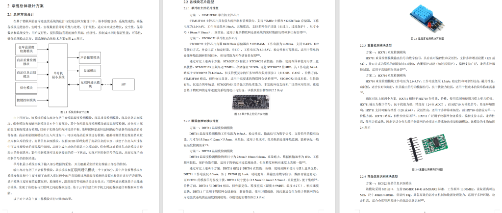图片[8]-681基于物联网的仓库进出货系统的设计与实现【论文+实物设计资料】-锤锤工作室