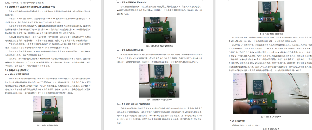 图片[13]-681基于物联网的仓库进出货系统的设计与实现【论文+实物设计资料】-锤锤工作室