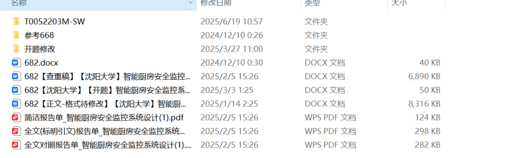 图片[18]-682智能厨房安全监控系统设计【论文+实物设计资料】-锤锤工作室