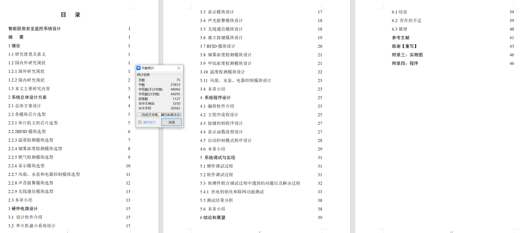 图片[6]-682智能厨房安全监控系统设计【论文+实物设计资料】-锤锤工作室