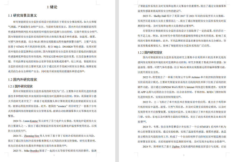 图片[7]-682智能厨房安全监控系统设计【论文+实物设计资料】-锤锤工作室