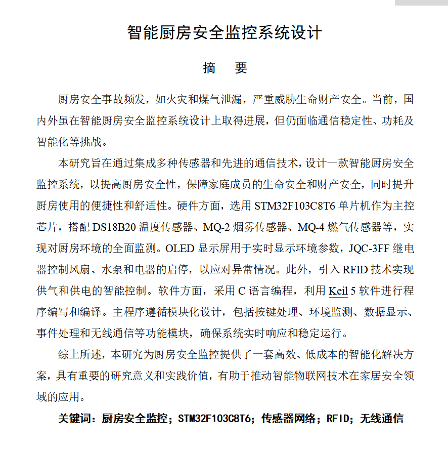 图片[5]-682智能厨房安全监控系统设计【论文+实物设计资料】-锤锤工作室