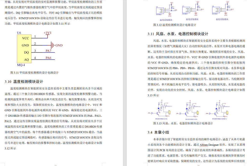 图片[11]-682智能厨房安全监控系统设计【论文+实物设计资料】-锤锤工作室