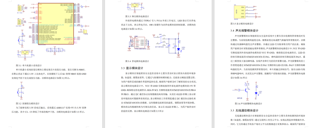 图片[10]-682智能厨房安全监控系统设计【论文+实物设计资料】-锤锤工作室