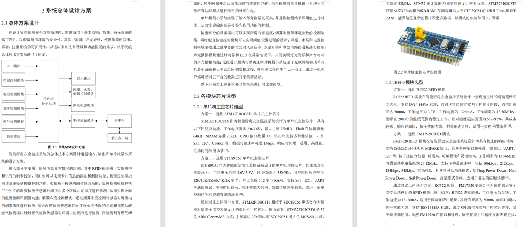 图片[9]-682智能厨房安全监控系统设计【论文+实物设计资料】-锤锤工作室