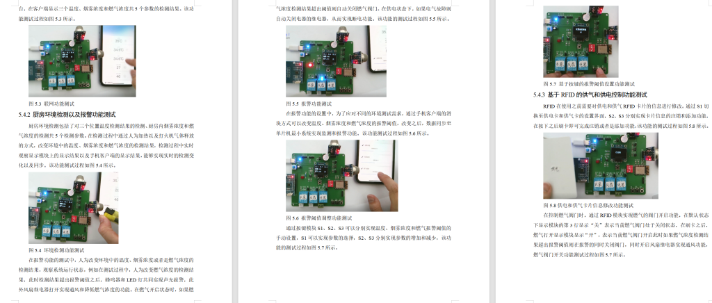 图片[15]-682智能厨房安全监控系统设计【论文+实物设计资料】-锤锤工作室