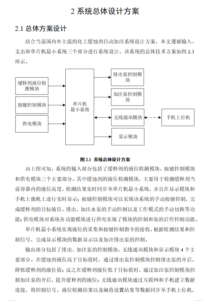 图片[7]-683基于单片机的化工缓蚀剂自动加注系统设计【论文+实物设计资料】-锤锤工作室