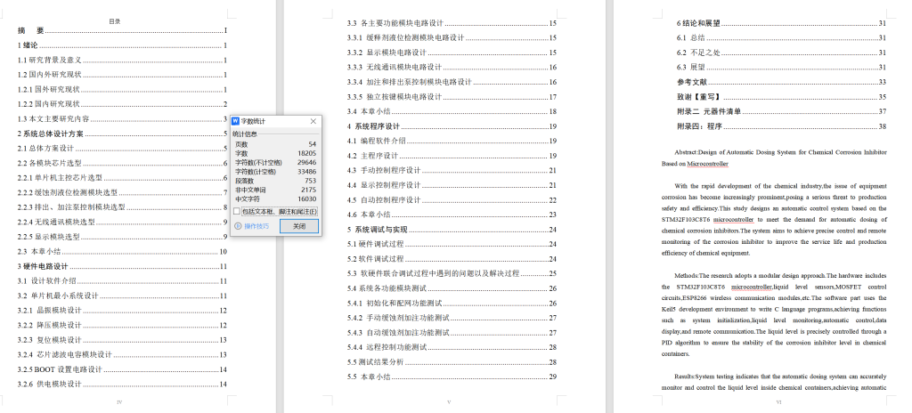 图片[6]-683基于单片机的化工缓蚀剂自动加注系统设计【论文+实物设计资料】-锤锤工作室