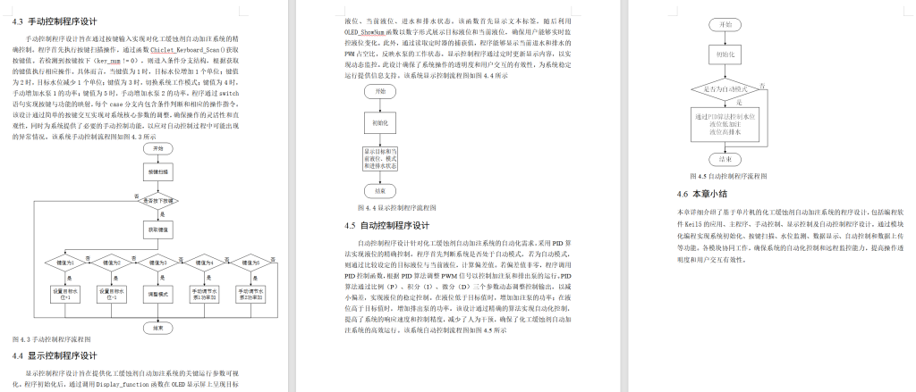 图片[12]-683基于单片机的化工缓蚀剂自动加注系统设计【论文+实物设计资料】-锤锤工作室