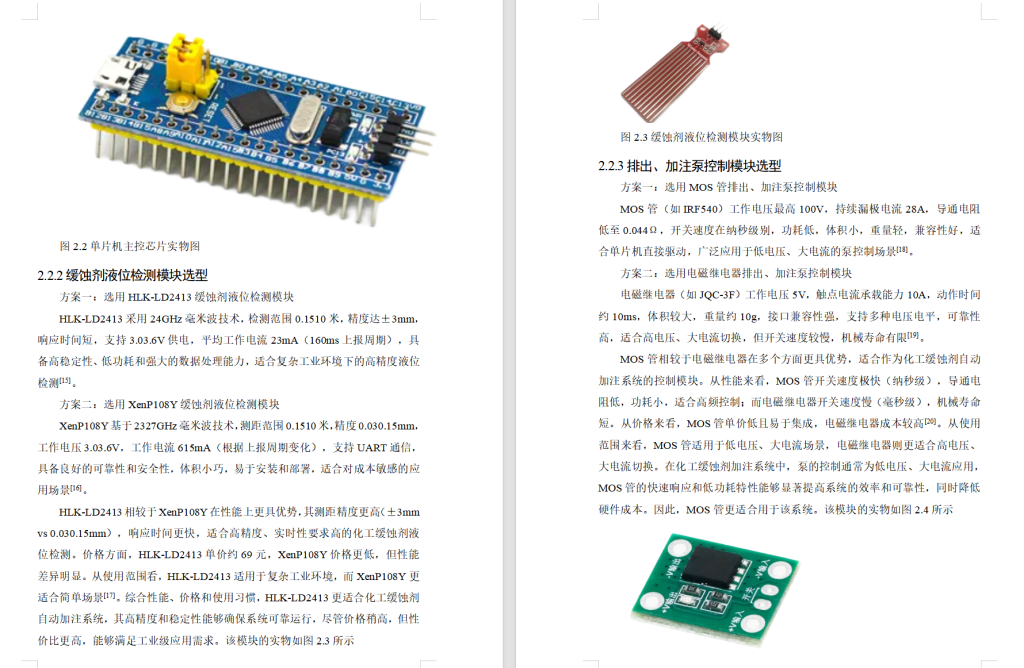 图片[8]-683基于单片机的化工缓蚀剂自动加注系统设计【论文+实物设计资料】-锤锤工作室