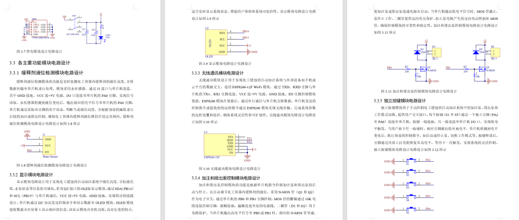 图片[10]-683基于单片机的化工缓蚀剂自动加注系统设计【论文+实物设计资料】-锤锤工作室