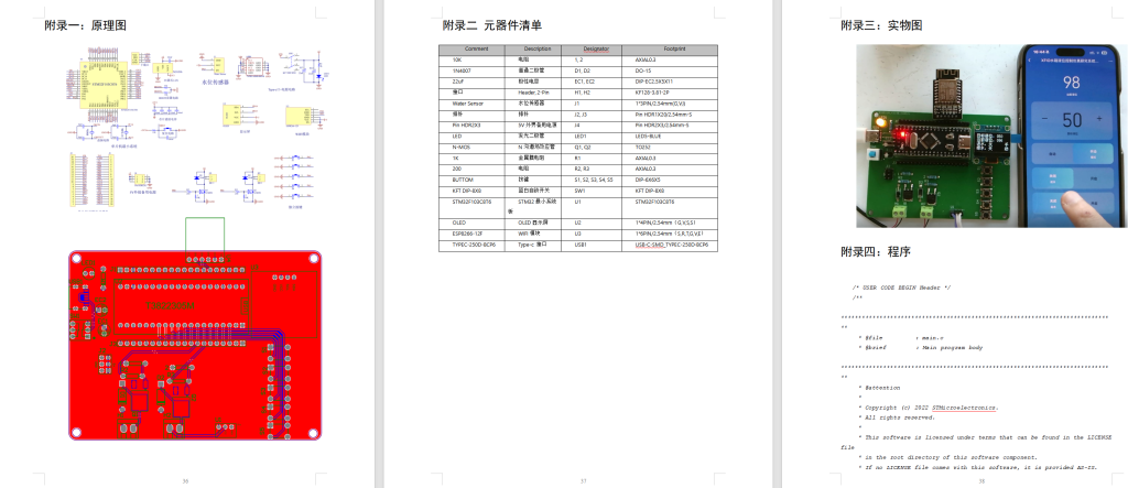 图片[14]-683基于单片机的化工缓蚀剂自动加注系统设计【论文+实物设计资料】-锤锤工作室