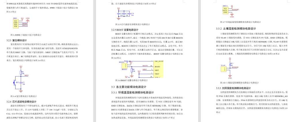 图片[9]-684基于物联网的花卉基地智能浇花系统设计【论文+实物设计资料】-锤锤工作室