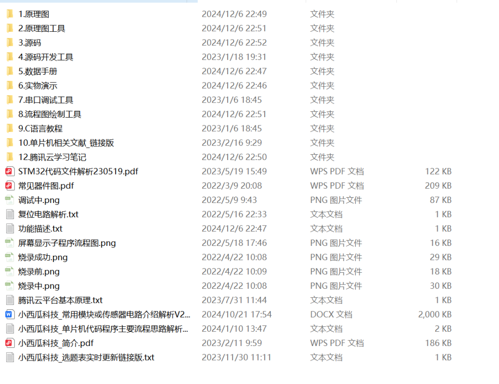 图片[2]-684基于物联网的花卉基地智能浇花系统设计【论文+实物设计资料】-锤锤工作室