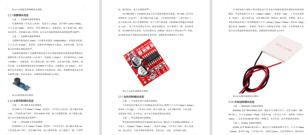 图片[8]-684基于物联网的花卉基地智能浇花系统设计【论文+实物设计资料】-锤锤工作室