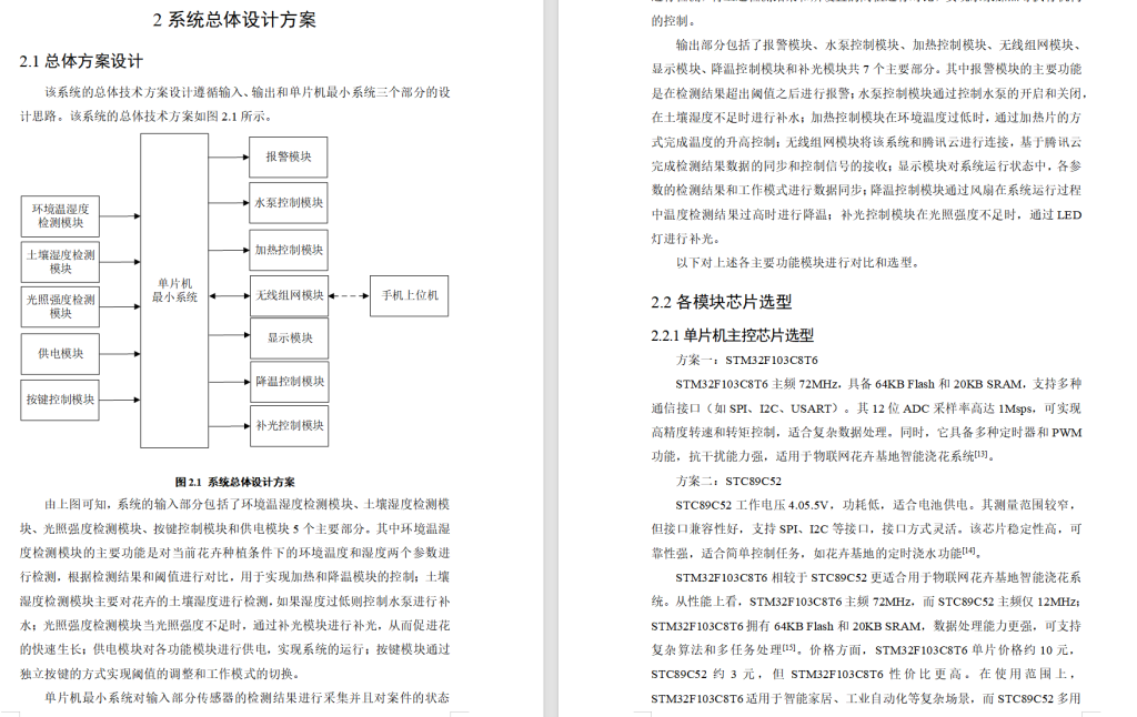 图片[7]-684基于物联网的花卉基地智能浇花系统设计【论文+实物设计资料】-锤锤工作室