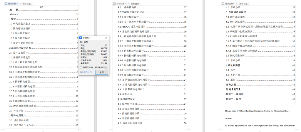 图片[5]-684基于物联网的花卉基地智能浇花系统设计【论文+实物设计资料】-锤锤工作室
