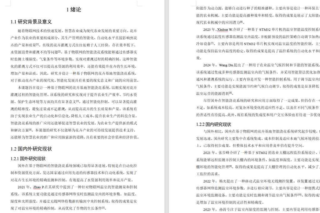 图片[6]-684基于物联网的花卉基地智能浇花系统设计【论文+实物设计资料】-锤锤工作室