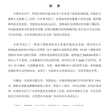 684基于物联网的花卉基地智能浇花系统设计【论文+实物设计资料】-锤锤工作室