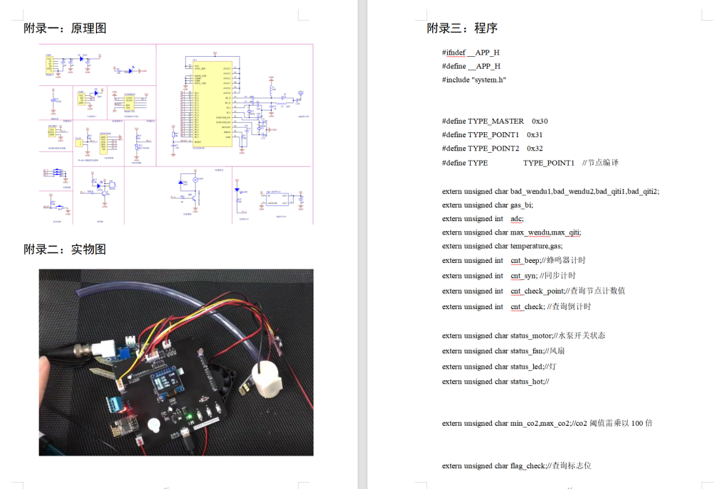 图片[13]-684基于物联网的花卉基地智能浇花系统设计【论文+实物设计资料】-锤锤工作室