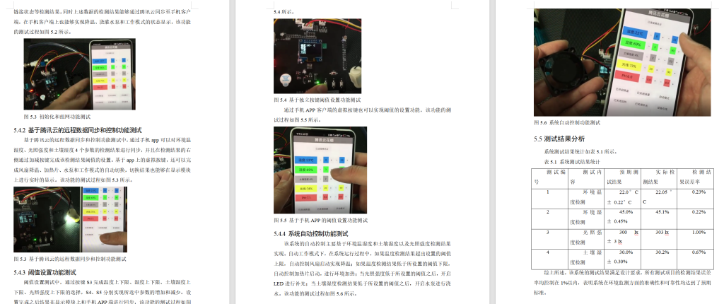 图片[12]-684基于物联网的花卉基地智能浇花系统设计【论文+实物设计资料】-锤锤工作室