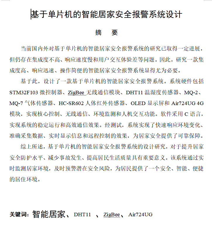 图片[9]-685基于STM32的家居安防报警系统设计【论文+实物设计资料】-锤锤工作室