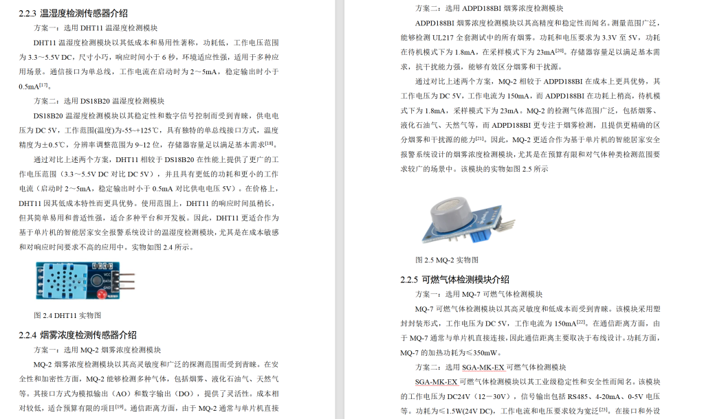 图片[12]-685基于STM32的家居安防报警系统设计【论文+实物设计资料】-锤锤工作室